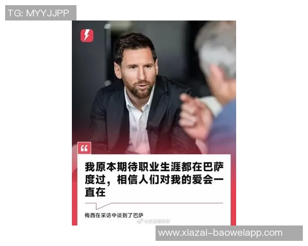 梅西谈家庭价值观：团结是我最重视的信念与传承